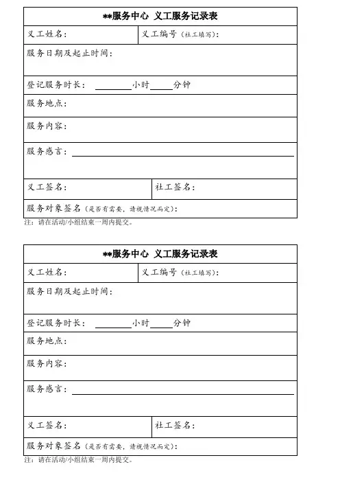 义工服务记录表