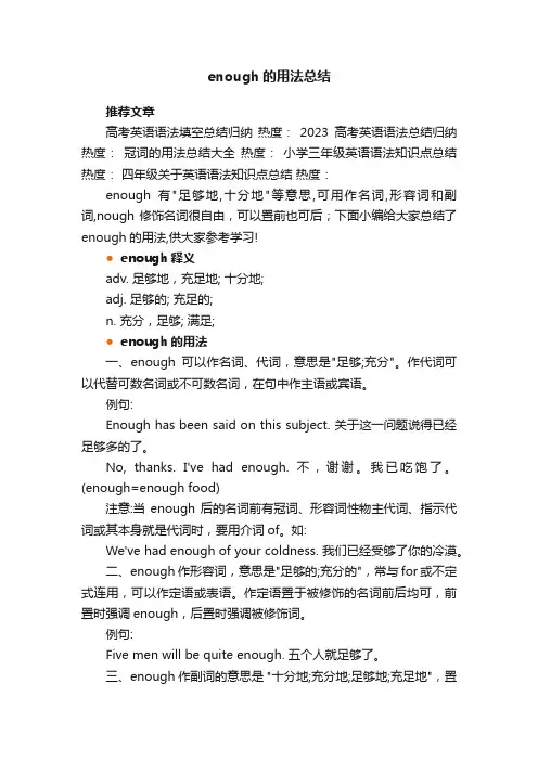 enough的用法总结