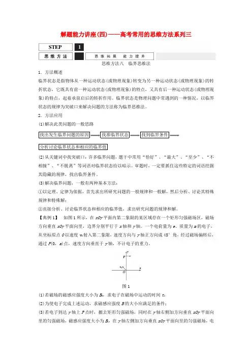 高考物理一轮复习解题能力讲座(四)高考常用的思维方法系列三教案(含解析)沪科版