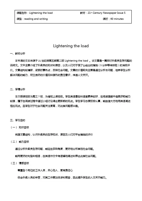 高中英语外研版高中选修8Module7Revision-教案