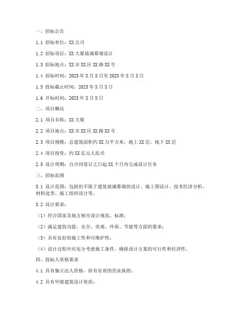 玻璃幕墙设计招标文件