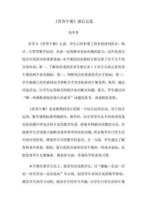 营养午餐教学反思