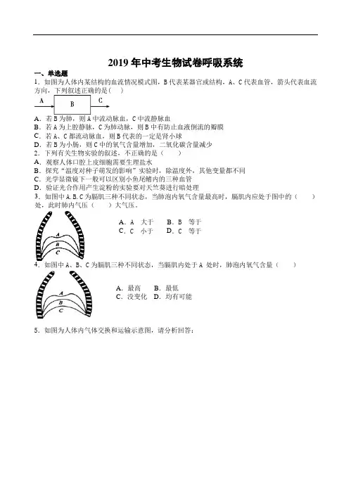 2019年湖南省湘潭市锰矿中学中考专题复习：呼吸系统 测试题