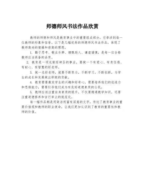 师德师风书法作品欣赏