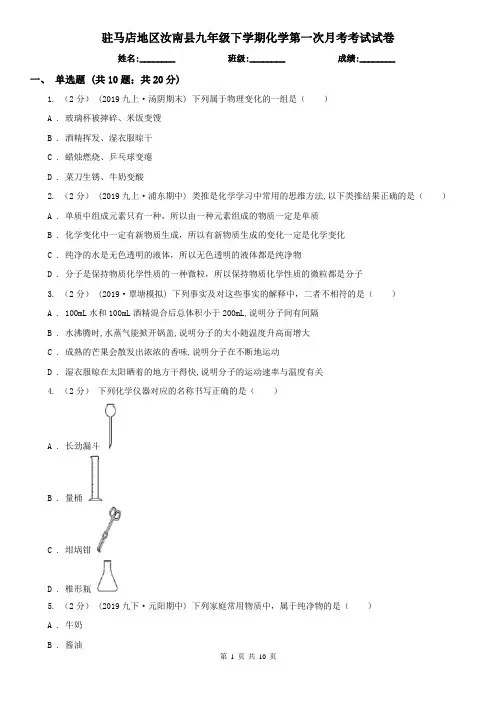 驻马店地区汝南县九年级下学期化学第一次月考考试试卷