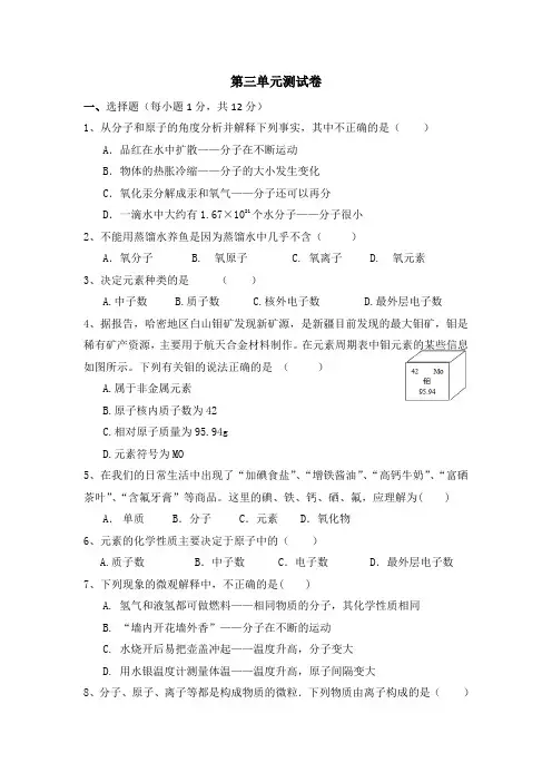 人教版九年级化学上册第三单元测试卷 2