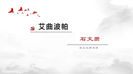 艾曲波帕产品幻灯