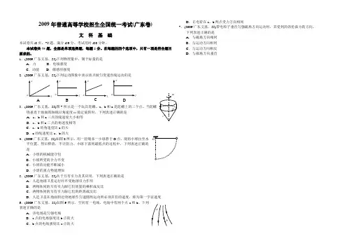 2009广东文基物理高考试题