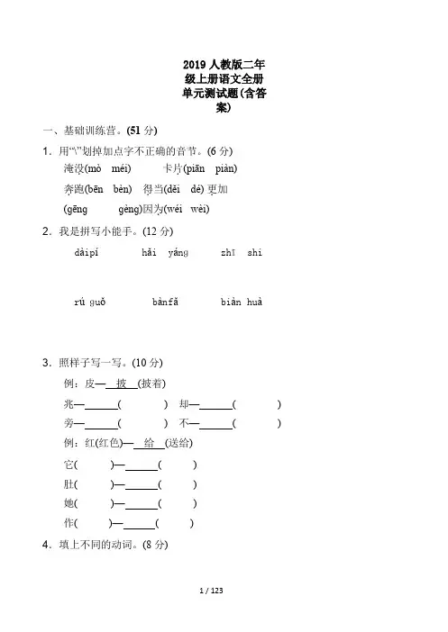 2019人教版二年级上册语文全册单元测试题(含答案)