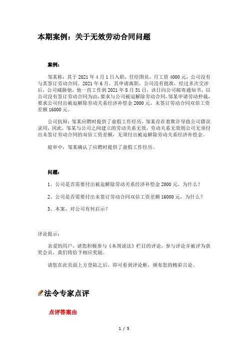 本期案例：关于无效劳动合同问题