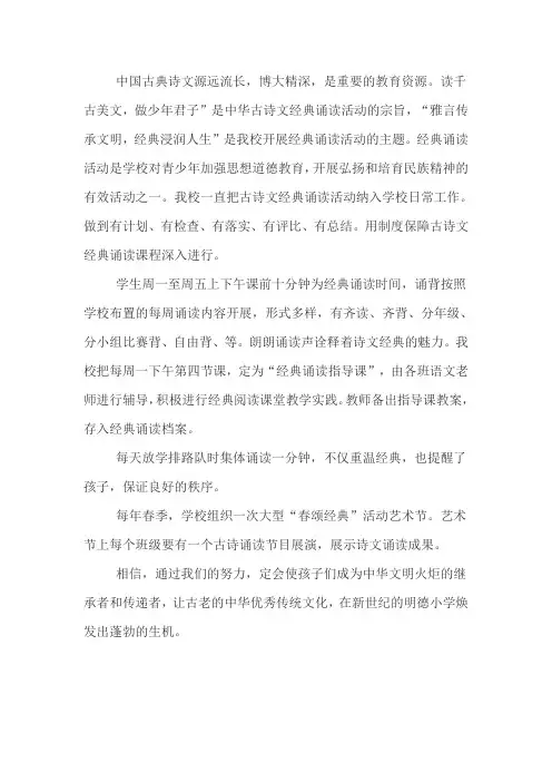 中华经典诵读解说词