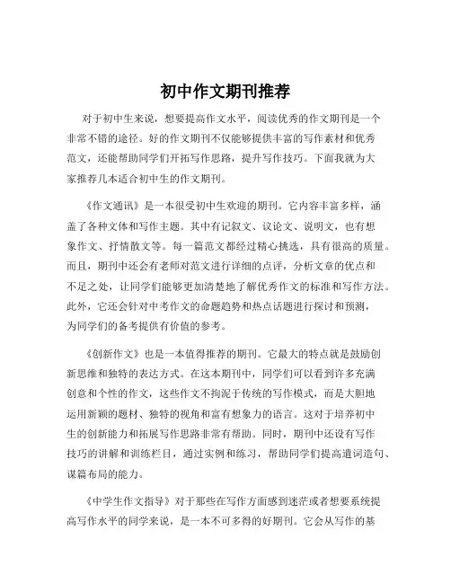 初中作文期刊推荐