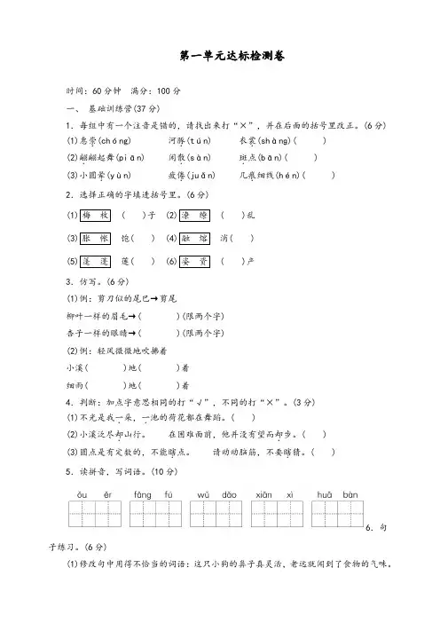【优质】部编版语文三年级下册《典中点》第一单元 达标测试卷
