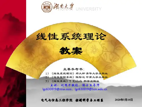 第一部分 多项式矩阵理论