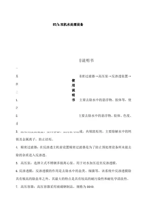 反渗透水处理设备说明书