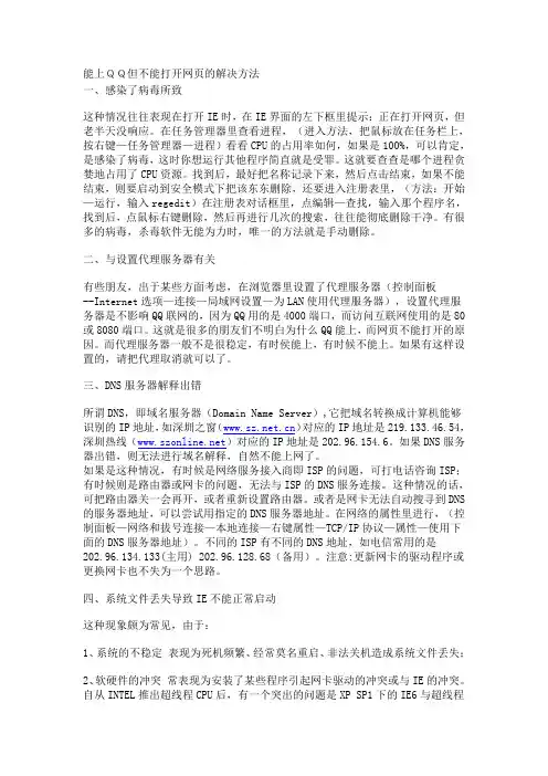 能上QQ但不能打开网页的解决方法