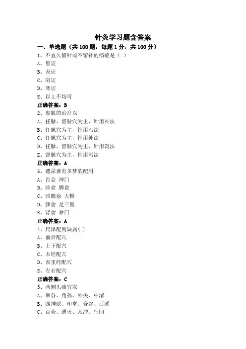 针灸学习题含答案
