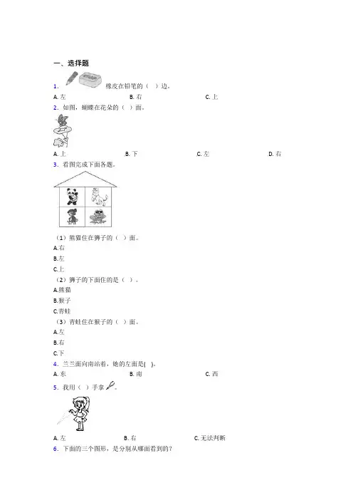 小学数学一年级上册第二单元测试题(含答案解析)(1)