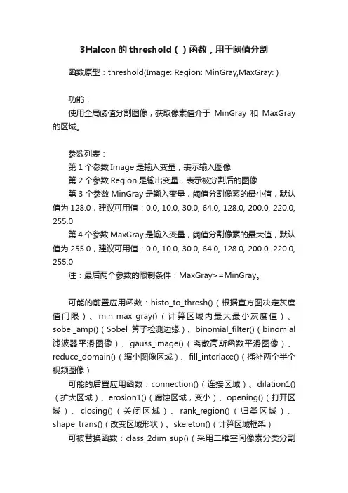 3Halcon的threshold（）函数，用于阈值分割