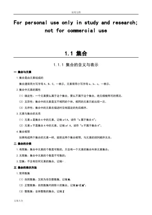 集合知识点汇总情况与练习