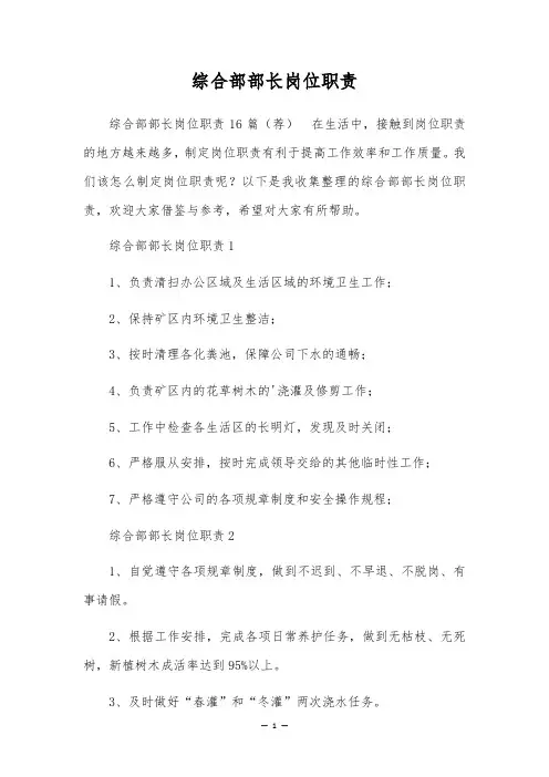 综合部部长岗位职责