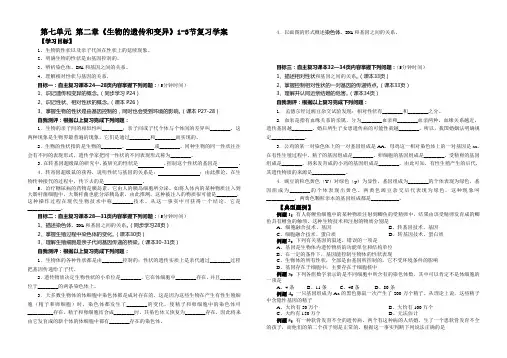 生物的遗传和变异(-)复习学案1-3