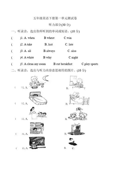 人教版PEP英语五年级下学期Unit 1 My day 单元测试题(含答案和听力材料)