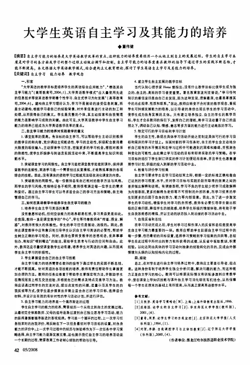 大学生英语自主学习及其能力的培养