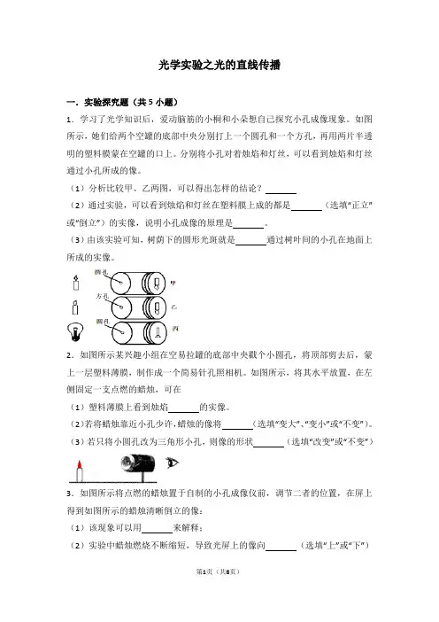 光学实验之光的直线传播