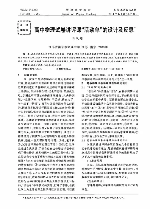 高中物理试卷讲评课“活动单”的设计及反思