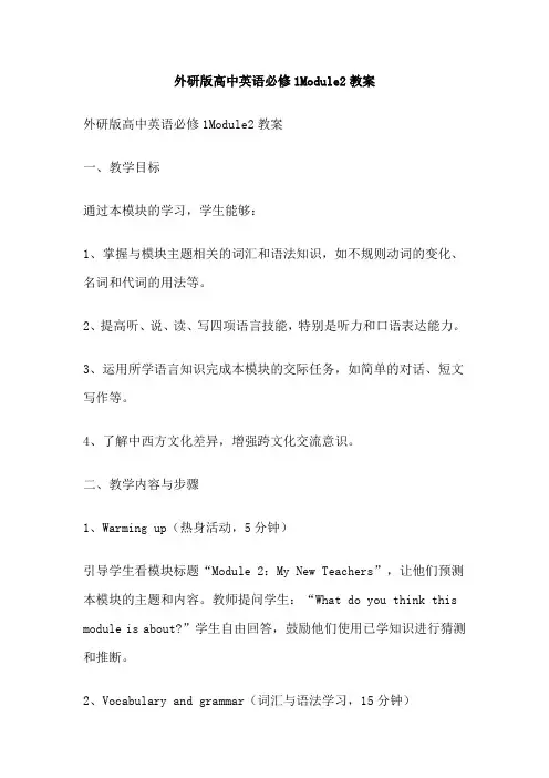 外研版高中英语必修1Module2教案