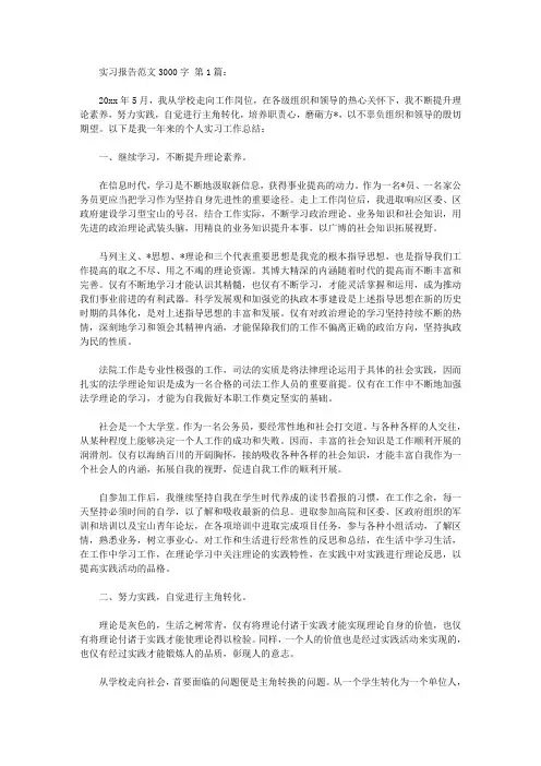 实习报告范文3000字(15篇)