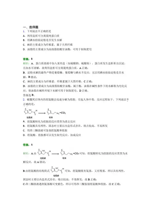 (必考题)人教版高中化学选修3-第4章选择题专项经典习题(答案解析)