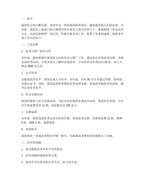 年度武馆工作总结报告