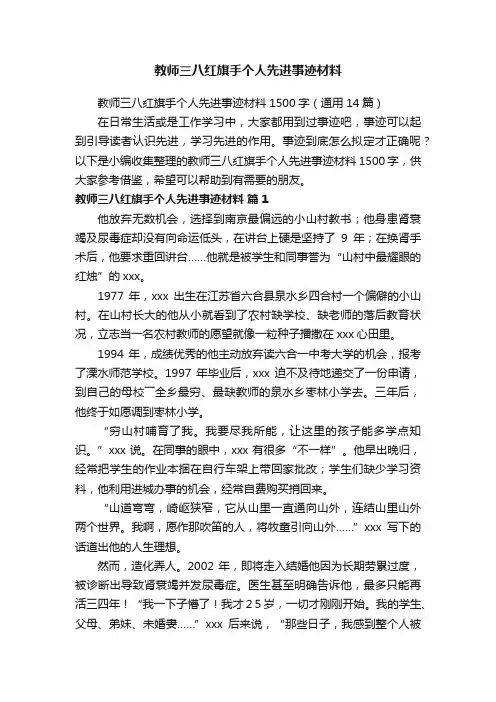 教师三八红旗手个人先进事迹材料