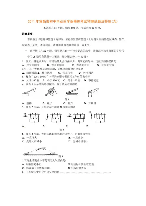 宜昌市2011年中考物理模拟试题及答案(8)
