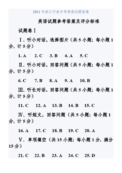 2011年浙江宁波中考英语试题答案