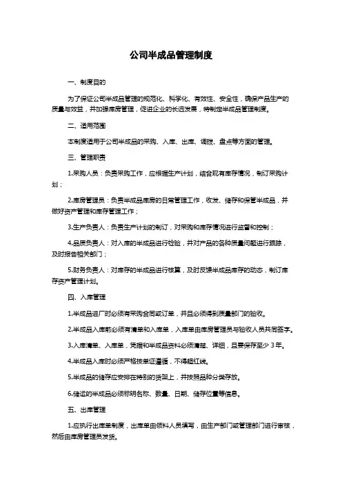 公司半成品管理制度