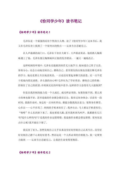 《恰同学少年》读书笔记_1