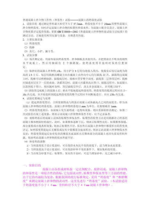 混凝土塌落度的检测