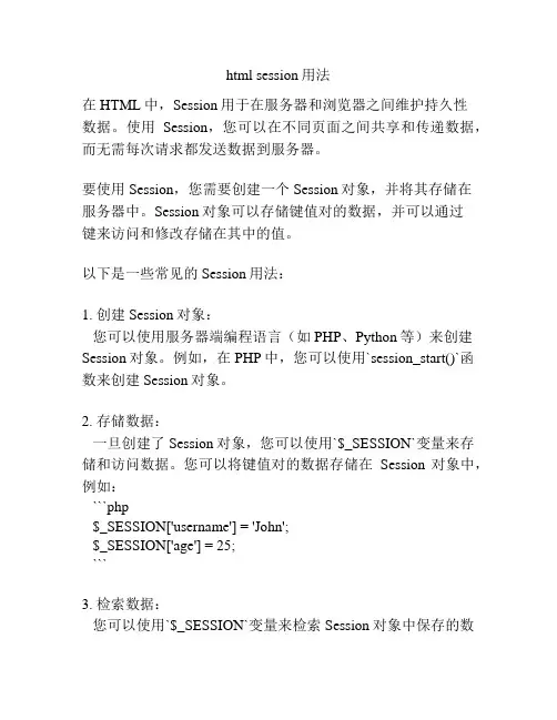 html session用法