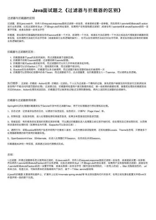 Java面试题之《过滤器与拦截器的区别》