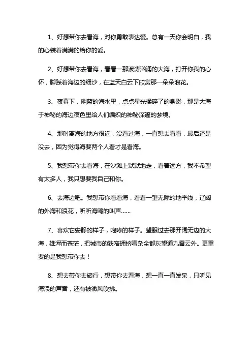 想和你一起去看世界文案