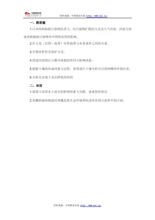 2014年考研陕西师范大学自然地理学真题(回忆版)