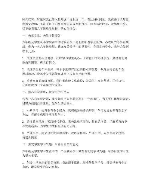 六年级教师教学心得体会