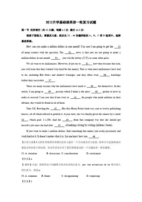 中职对口升学基础课英语一轮复习试题(含答案及解析)：完形填空07
