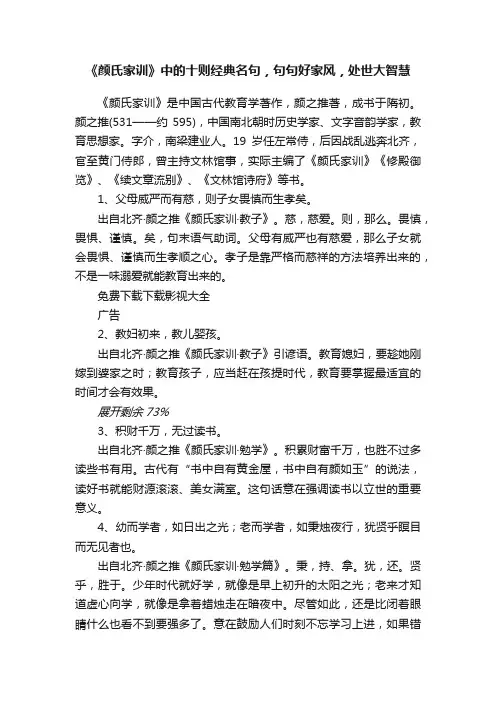 《颜氏家训》中的十则经典名句，句句好家风，处世大智慧