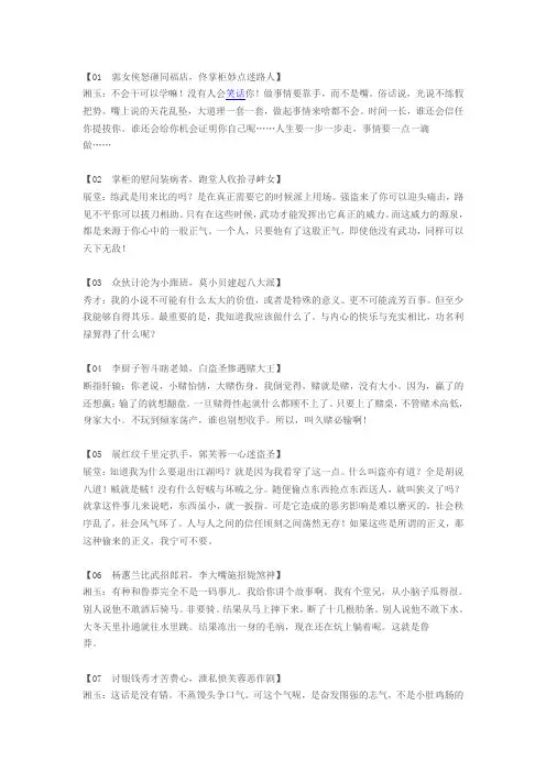 武林外传叫我们的道理