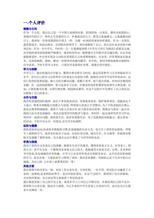 高中生综合素质自我评价
