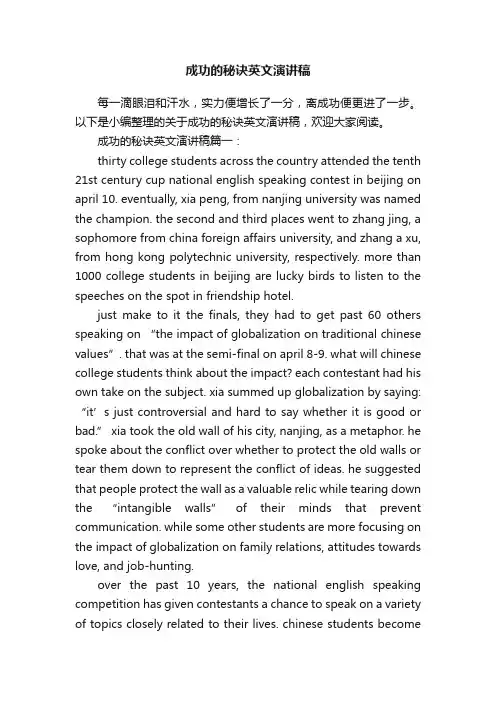 成功的秘诀英文演讲稿
